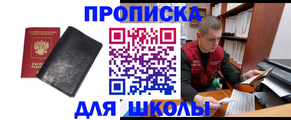 где прописаться в Снежногорске