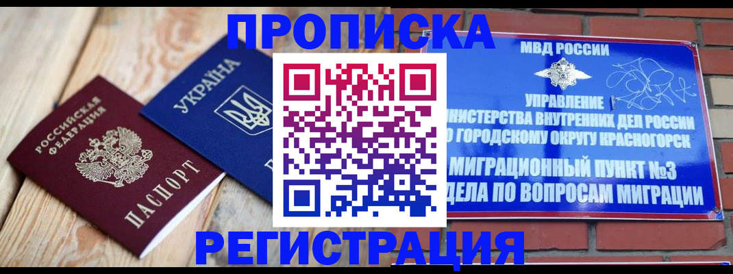 прописка для кредита в Снежногорске