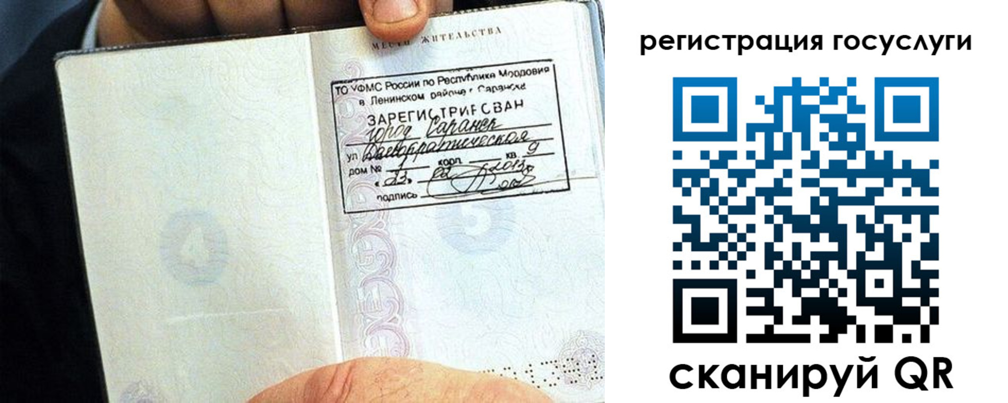 прописка в Снежногорске