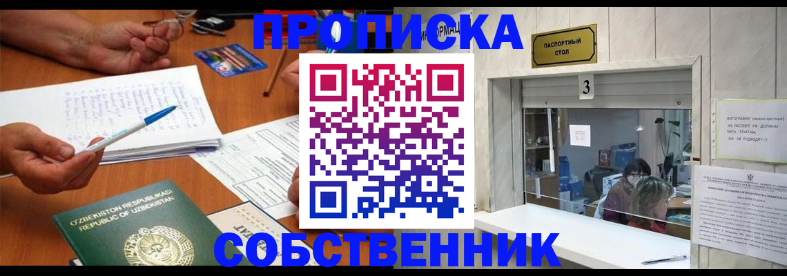 временная регистрация для всех в Снежногорске