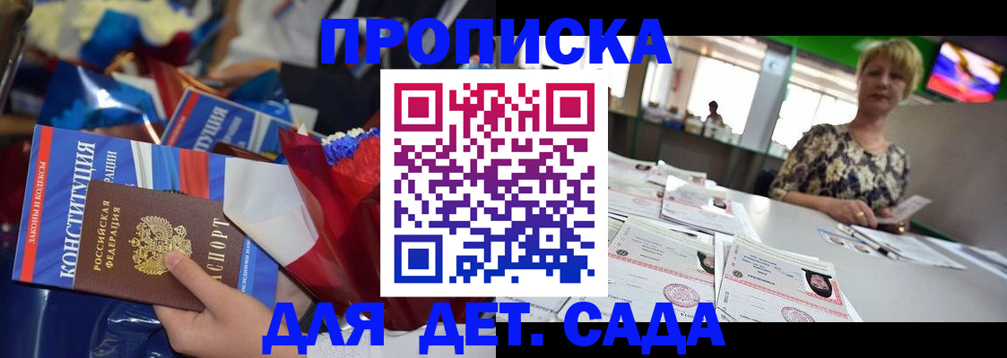 регистрация для дет. сада в Снежногорске