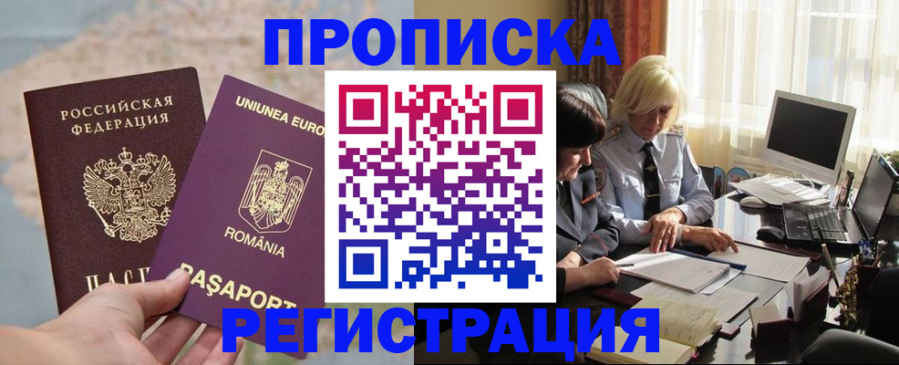 прописка 2025 в Снежногорске