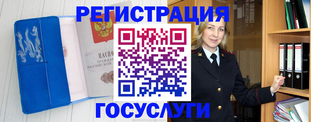 временная прописка в Снежногорске
