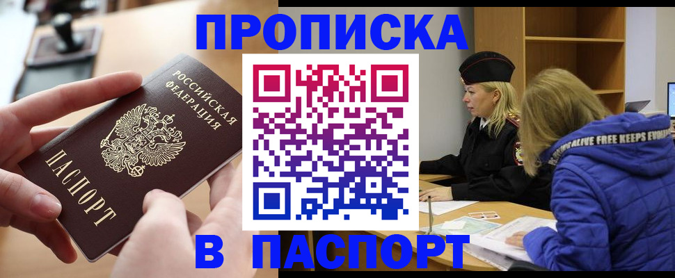 временная регистрация для школы в Снежногорске