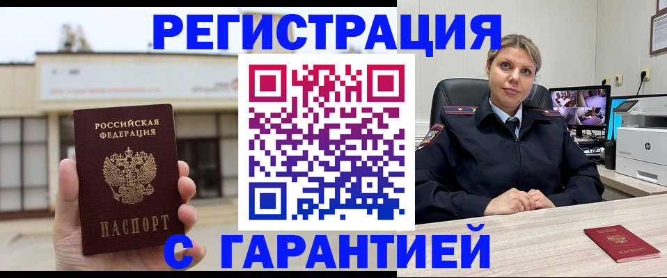 миграционный учет в Снежногорске