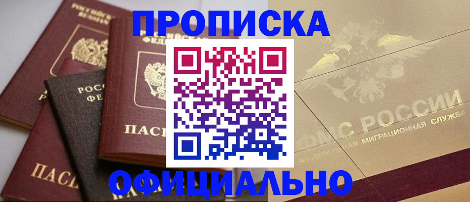 временная регистрация для всех в Снежногорске