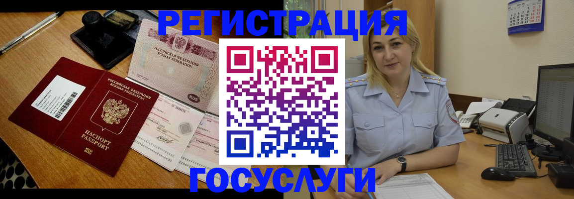 временная регистрация законно в Снежногорске