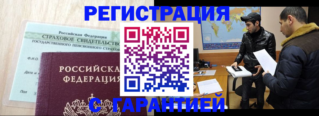 временная регистрация поиск в Снежногорске