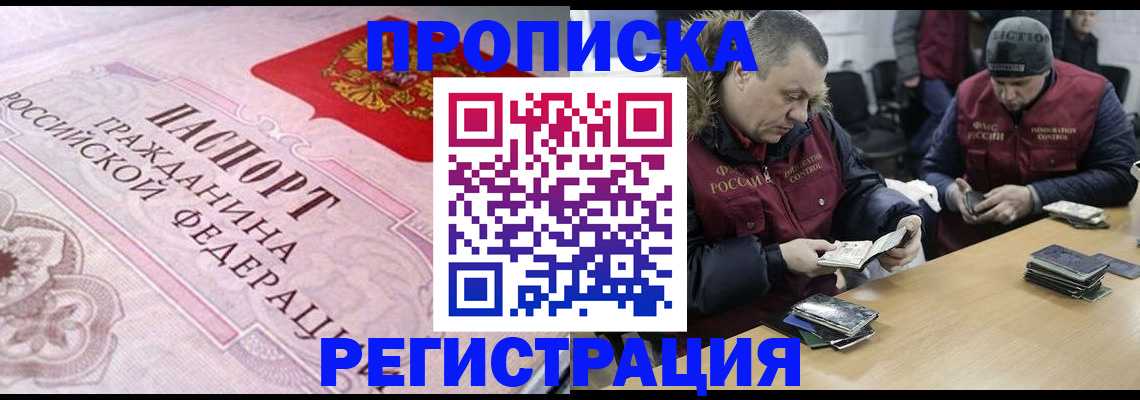 временная регистрация законно в Снежногорске