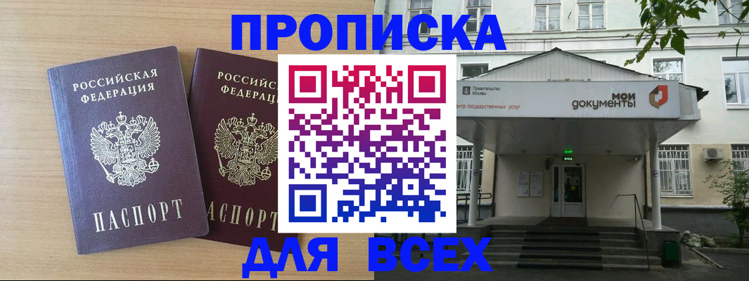 где прописаться в Снежногорске